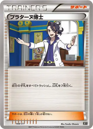 Professor Sycamore (Mirror Holofoil) 149/171