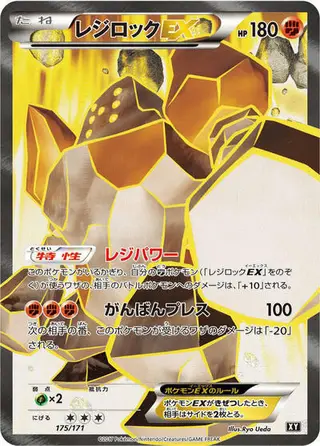 Regirock EX 175/171