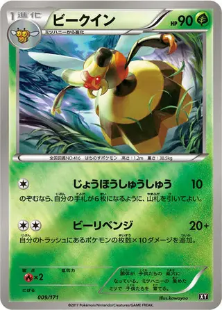 Vespiquen (Mirror Holofoil) 009/171