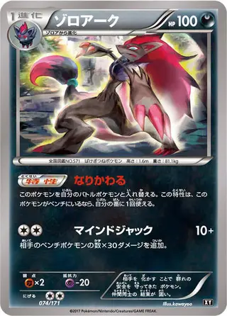 Zoroark (Mirror Holofoil) 074/171