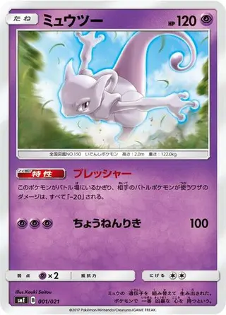 Sammelkarte Mewtwo