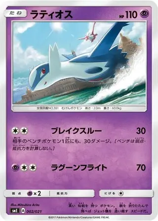 Latios 002/021