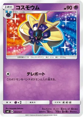 Cosmoem 004/021