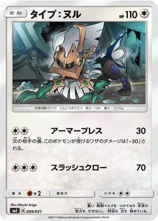 Type: Null 009/021