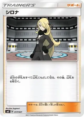 Cynthia 017/021