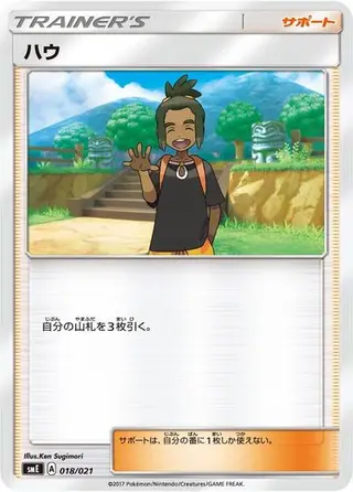 Hau 018/021