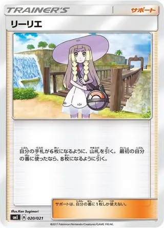 Lillie 020/021