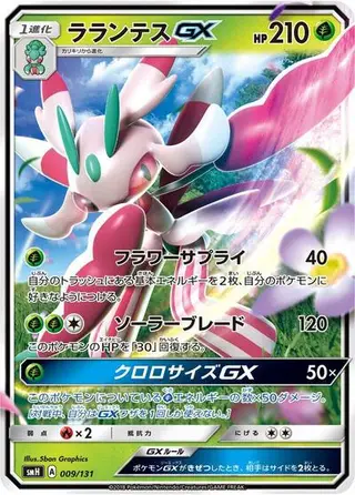 Lurantis GX 009/131