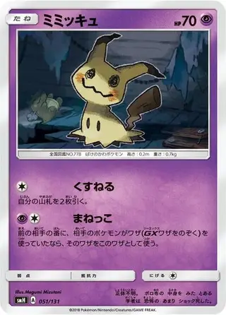 Mimikyu 051/131