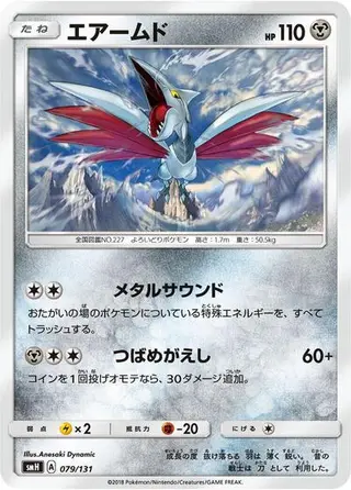Skarmory 079/131