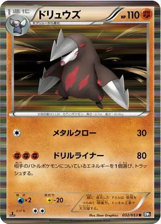 Excadrill 032/053