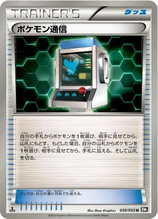 Pokemon Communication 050/053