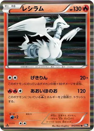 Sammelkarte Reshiram