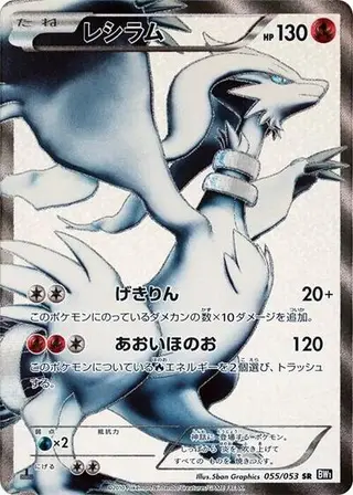 Sammelkarte Reshiram