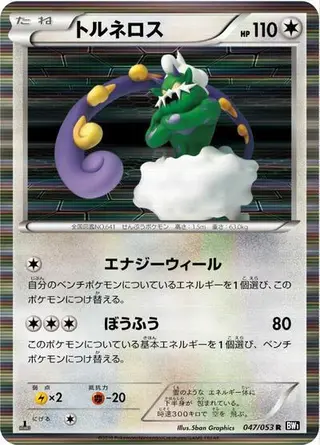 Tornadus 047/053