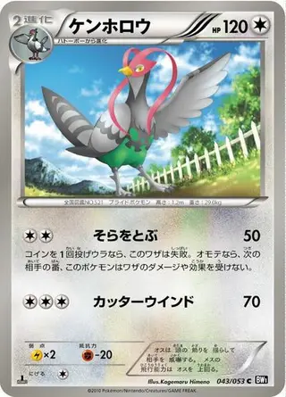 Unfezant 043/053