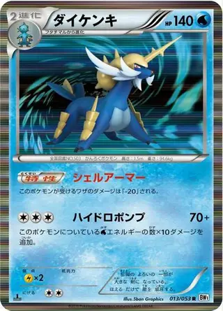 Samurott 013/053