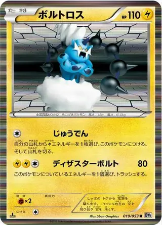 Thundurus 019/053