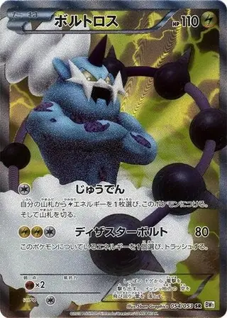 Sammelkarte Thundurus