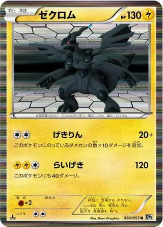 Zekrom 020/053