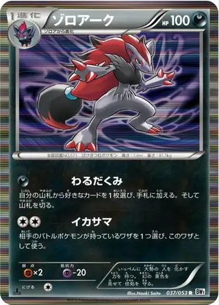 Sammelkarte Zoroark