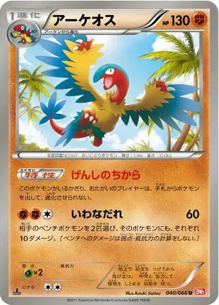 Archeops 040/066