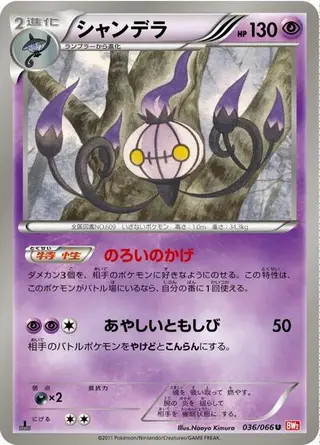 Chandelure 036/066