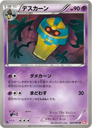 Cofagrigus 029/066