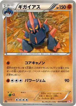 Gigalith 037/066