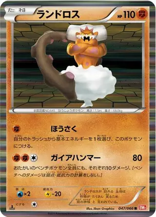 Landorus 047/066