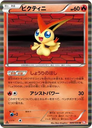 Victini 009/066