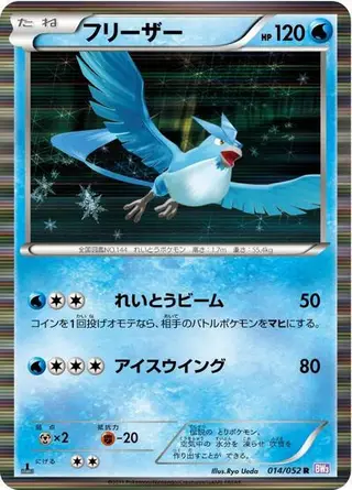 Articuno 014/052