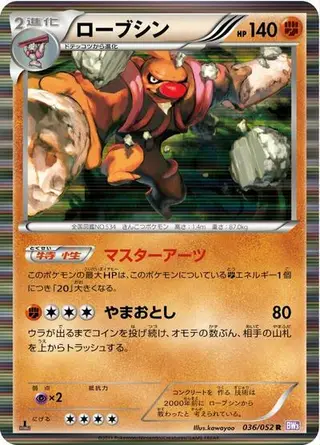 Conkeldurr 036/052