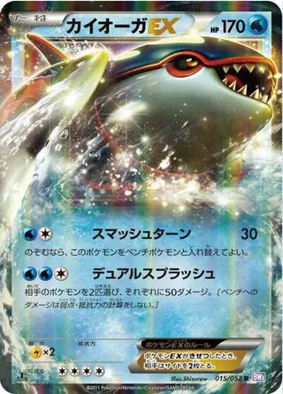 Kyogre EX 015/052
