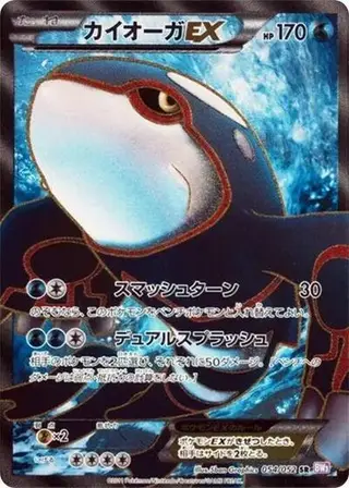 Sammelkarte Kyogre EX