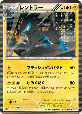 Luxray 023/052