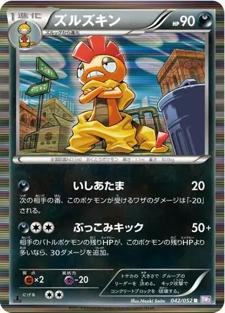 Scrafty 042/052
