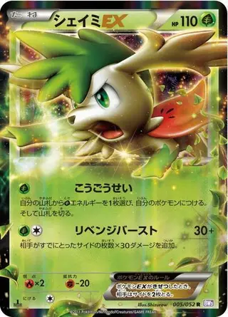 Shaymin EX 005/052