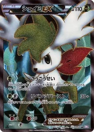 Sammelkarte Shaymin EX