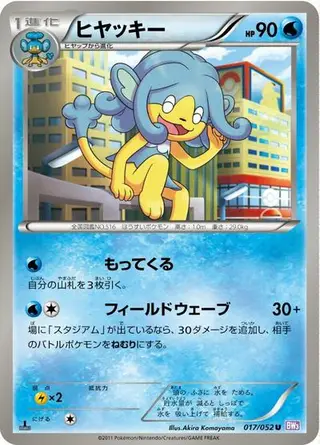 Simipour 017/052