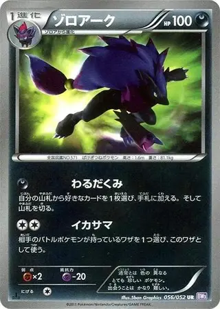 Sammelkarte Zoroark