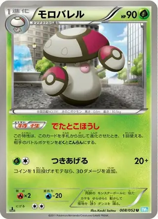 Amoonguss 008/052