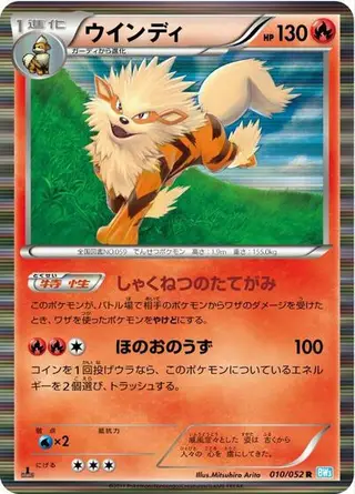 Arcanine 010/052
