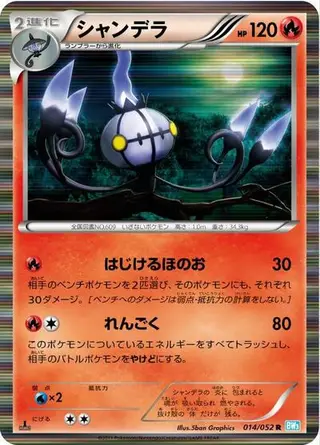 Chandelure 014/052