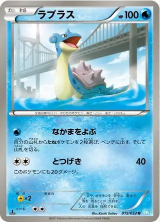 Lapras 015/052