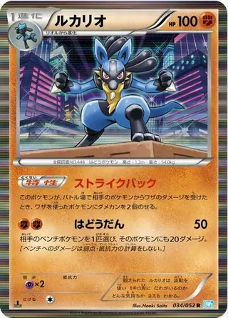 Lucario 034/052
