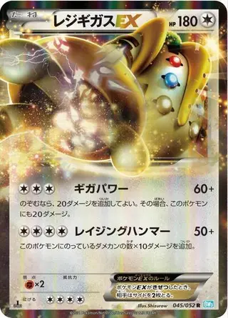 Regigigas EX 045/052