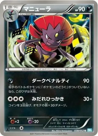 Weavile 038/052