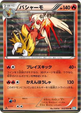 Blaziken 012/069