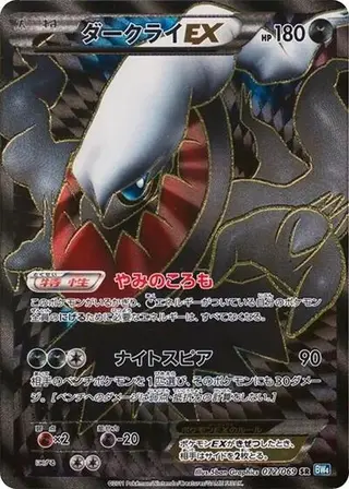 Sammelkarte Darkrai EX